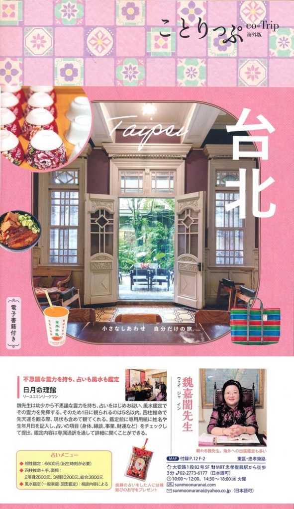 Topja 2026 – 日月命理館-魏嘉誾先生